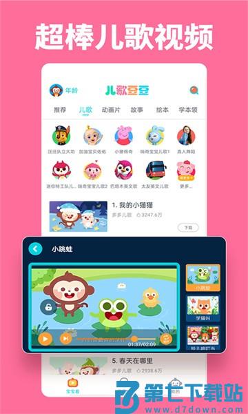 儿歌豆豆 v1.3.4.0 安卓版 2
