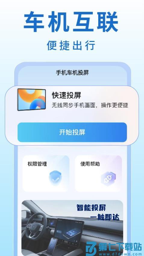 手机车机投屏客户端v1.0.4 4