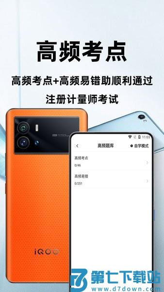 注册计量师百分题库v3.0.0 2