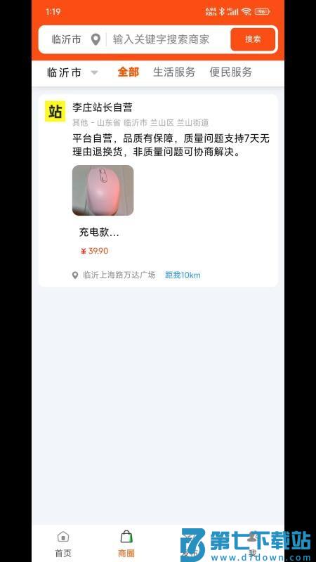 李庄站长官网版v1.0.4 3