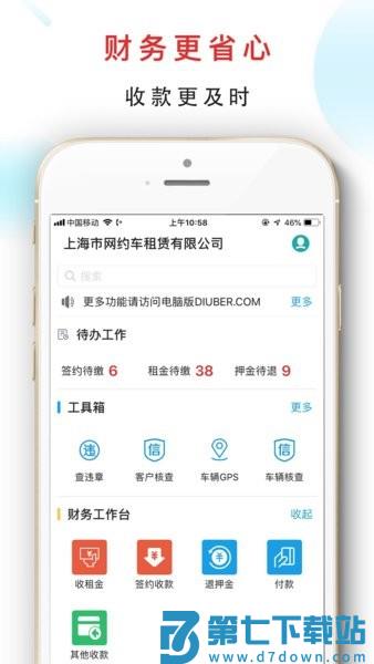 嘀友管车平台