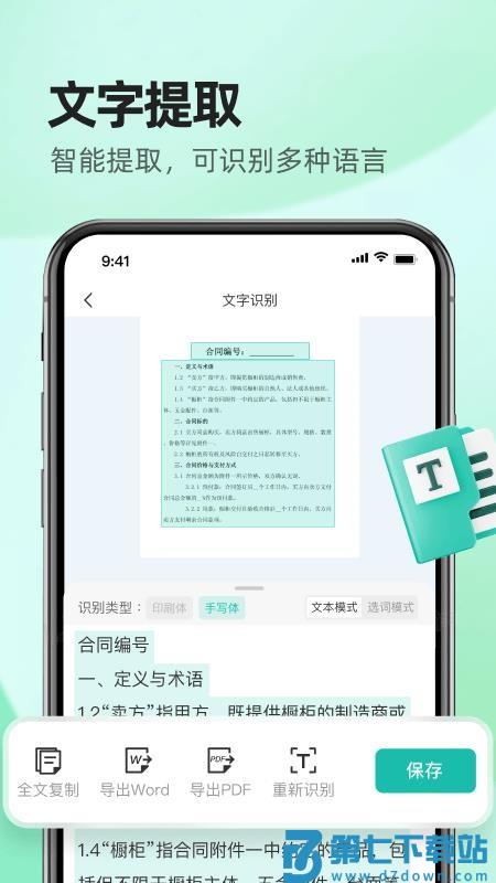 Excel全能王免费版v2.0.2 2