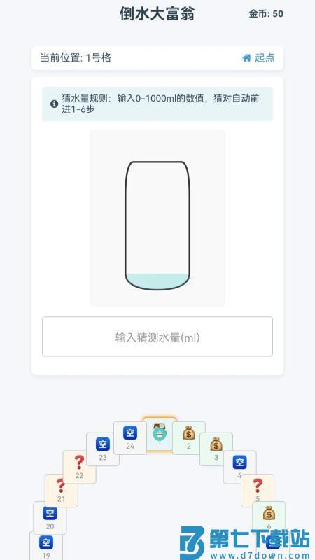 倒水大富翁最新版v1.0.6.421256101111 4