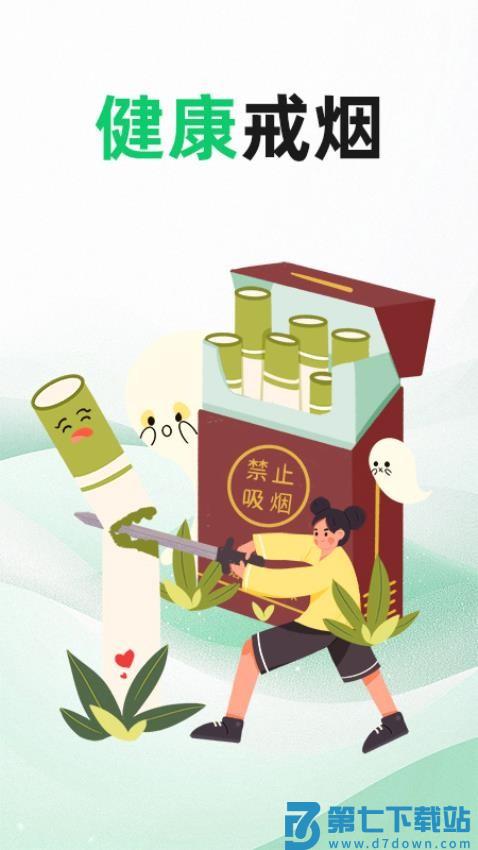 今日戒烟打卡官方版v1.0.6 4