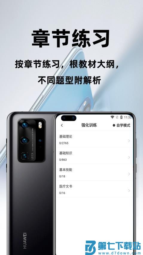 医学三基百分题库官方版v3.0.0 3