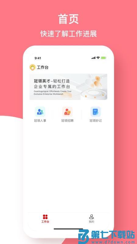 冠领英才最新版