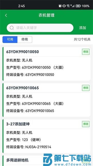 粤农服 v1.5.2 安卓版 1