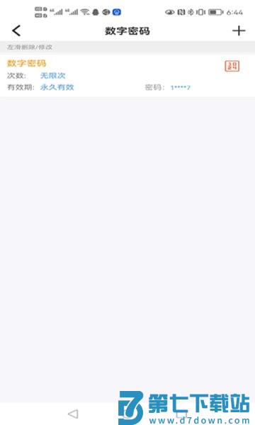 晒福智能 v4.4.8 安卓版 1