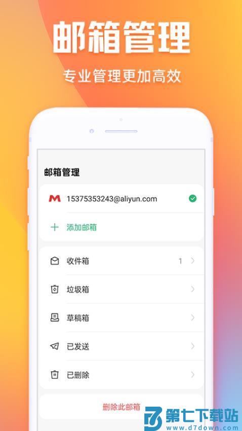 电子邮件大师官方版v1.0.8 3