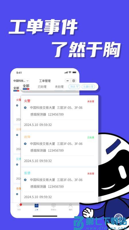智能消防监控预警系统免费版