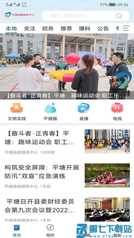 天眼之城平塘官网版