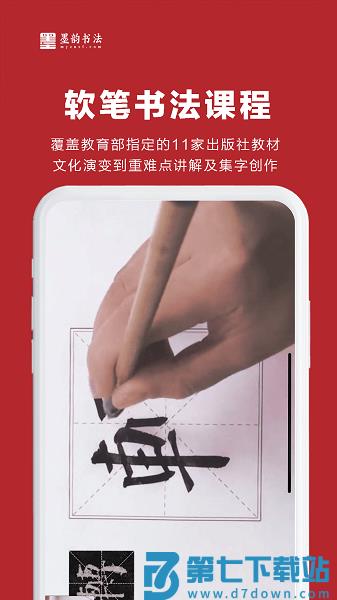 墨韵书法appv4.65.0 2