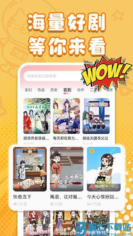 AI搞笑漫剧免费版v1.0.7 3