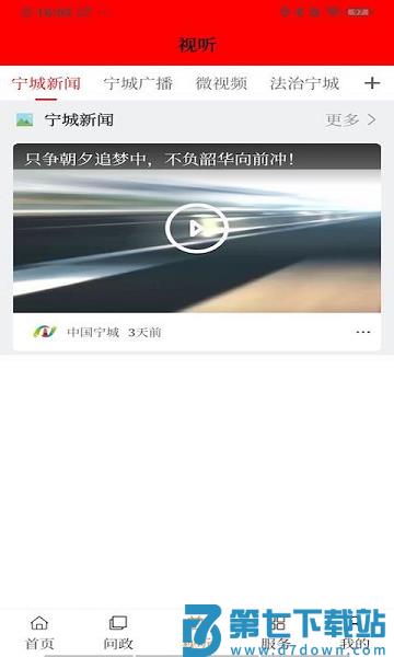 宁城融媒体中心 v1.0.6 安卓版 3