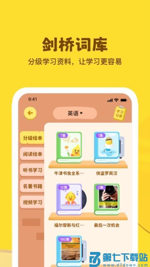 星火学最新版v1.1.5 3