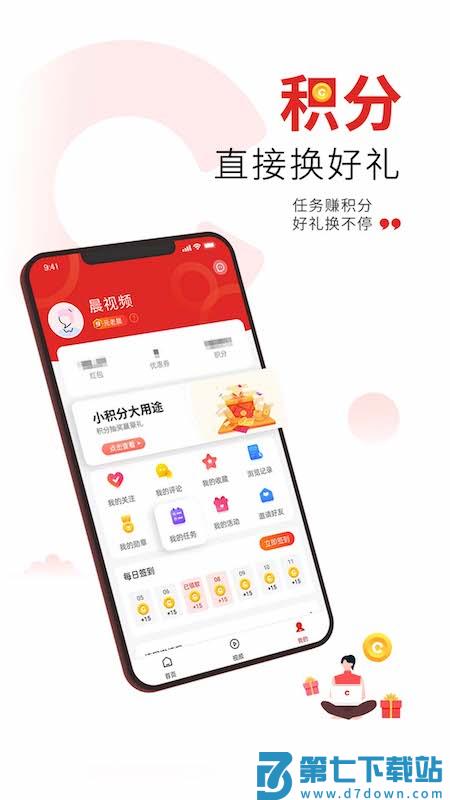 潇湘晨报晨视频app v3.8.0 安卓版 2