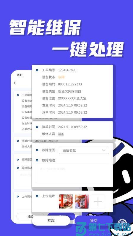 智能消防监控预警系统免费版v1.2.2 3