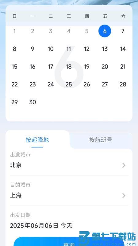 旅航特惠机票手机版