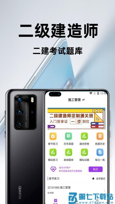 二级建造师百分题库最新版v3.0.0 4