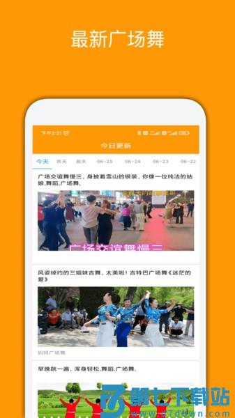 妈妈广场舞appv4.3.3 1