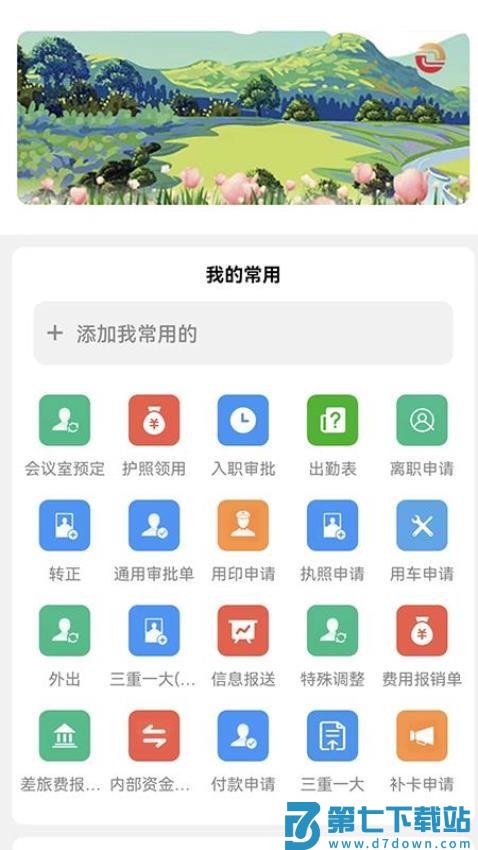 财金办公免费版v2.3.0 2