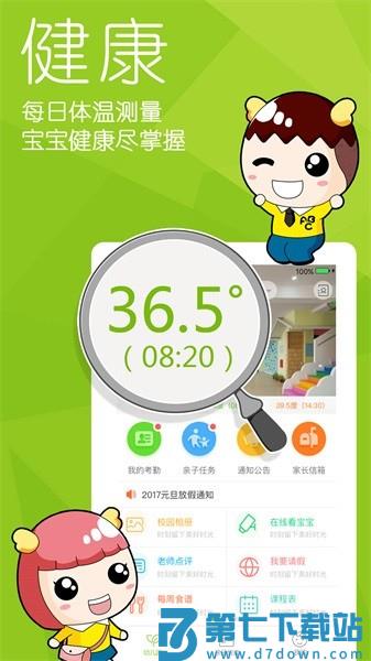幼儿宝 v6.4.5 安卓版 2