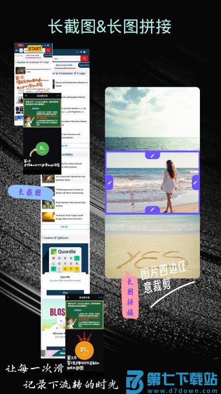 畅拼滚动长截图免费版v4.3.2 4