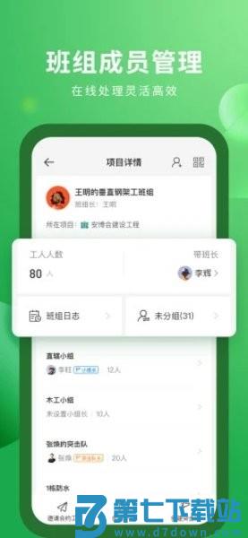 安心筑appv3.7.8 3