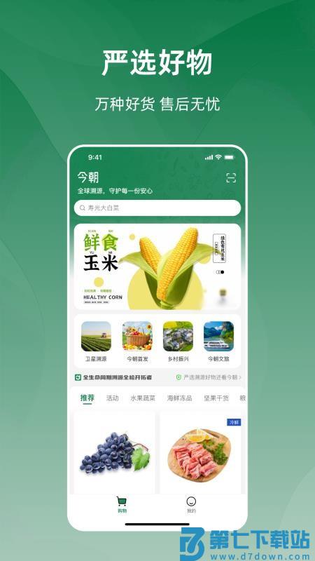 今朝官网版v1.0.10 4