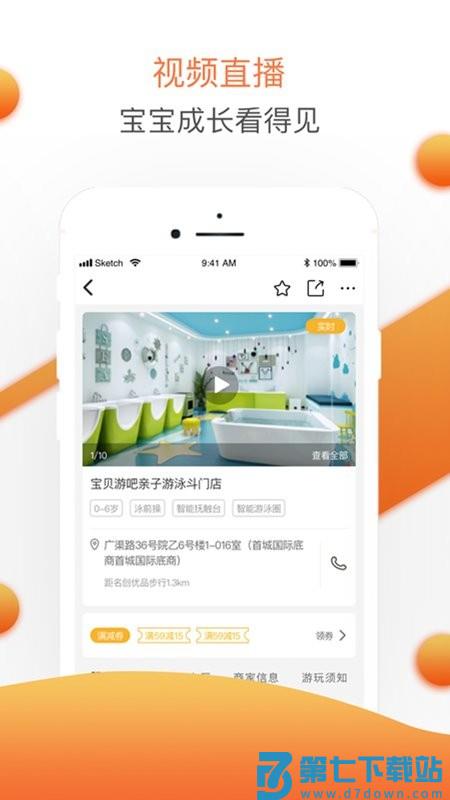 婴联通 v1.7.3 手机版 3