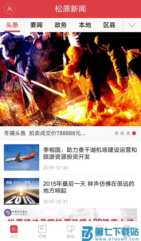 松原新闻app v4.5.2 安卓版 2