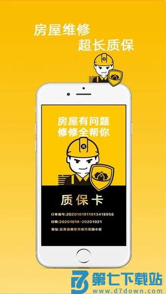尚修修 v3.9.1 手机版 1