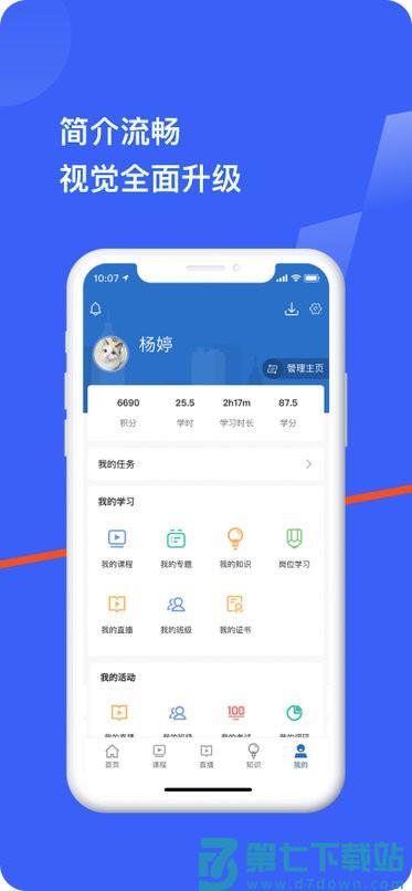 疆电e安培app(疆电课堂) v1.8.7 官方安卓版 2