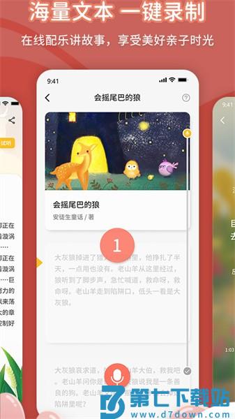 宝贝听我说 v1.0.0 安卓版 2
