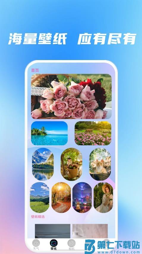 精准天气准时报最新版v19 3