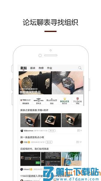 腕表之家appv7.6.2 2