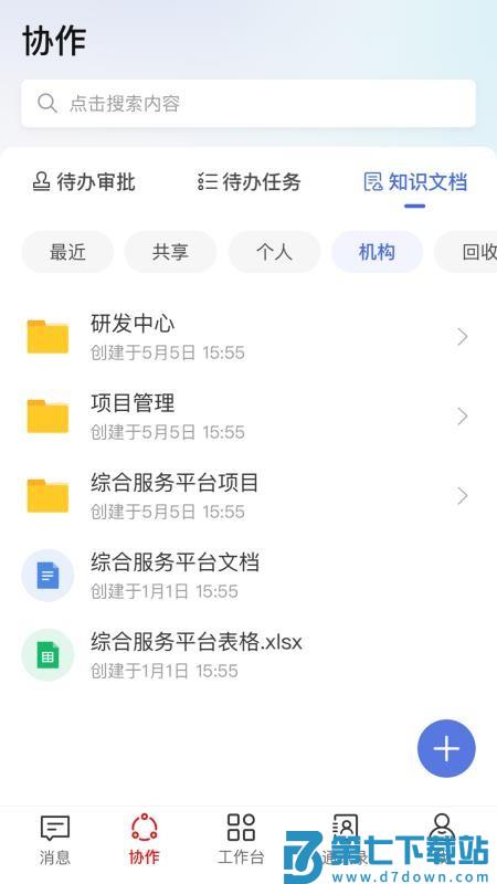 海棠HiveDone最新版v1.2.1 3