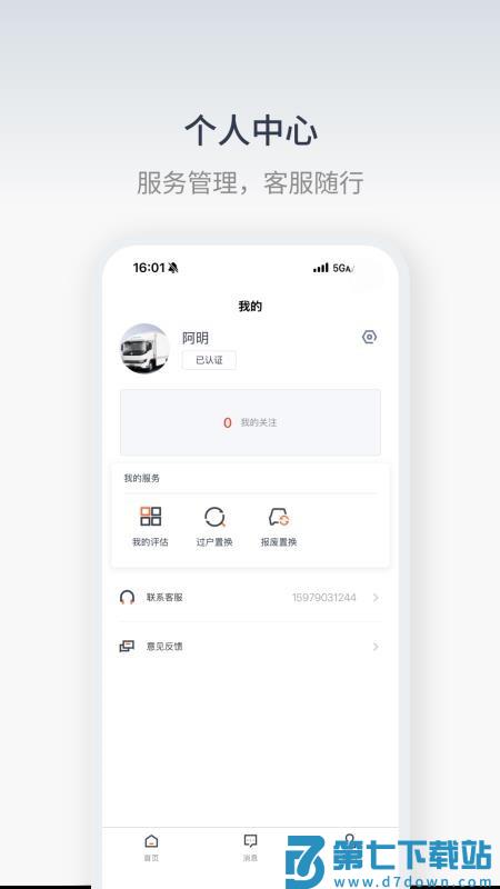 星程二手商用车 v1.1.2 安卓版 0