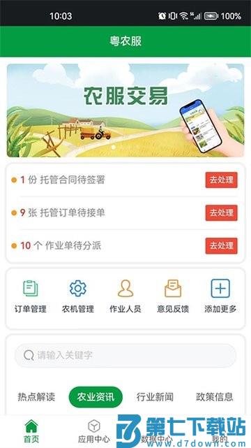 粤农服 v1.5.2 安卓版 0