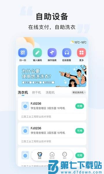 悠洗 v8.3.2 安卓版 1