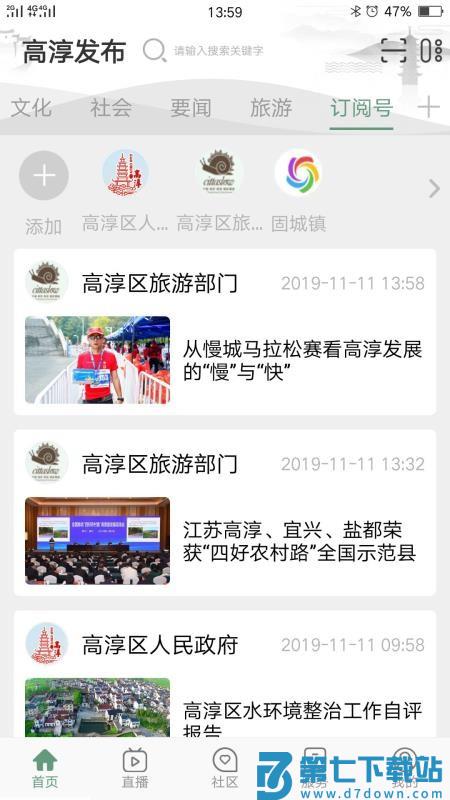 高淳发布最新版v4.5.41 3