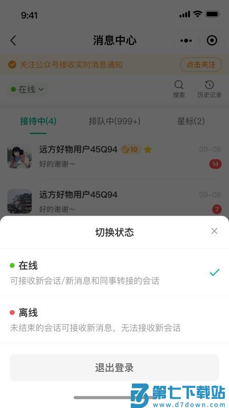 远方客服手机版v2.00.00 1