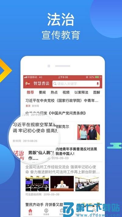 智慧普法官方版 v1.2.5 安卓版 3