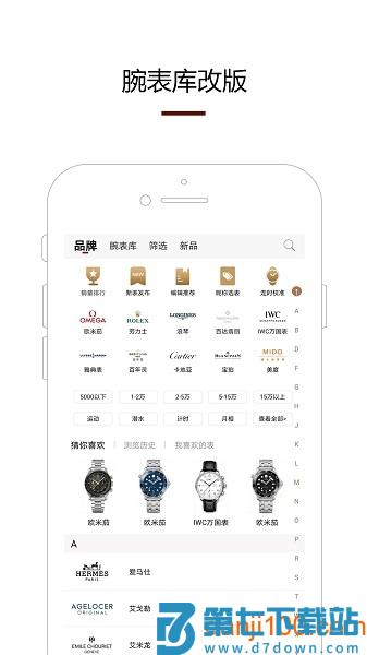 腕表之家appv7.6.2 1
