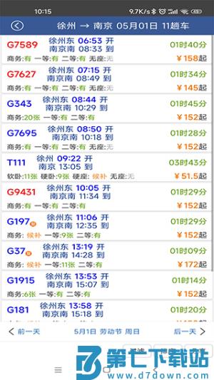 路路通 v5.2.2.20251011 3