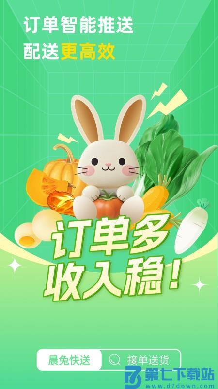 晨兔快送软件v1.2.0 4