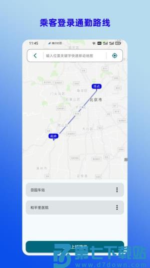拼拼通勤手机版 v1.0.0 3