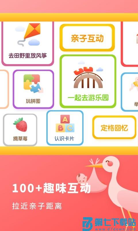宝宝成长记录 v2.21505.10 安卓版 2