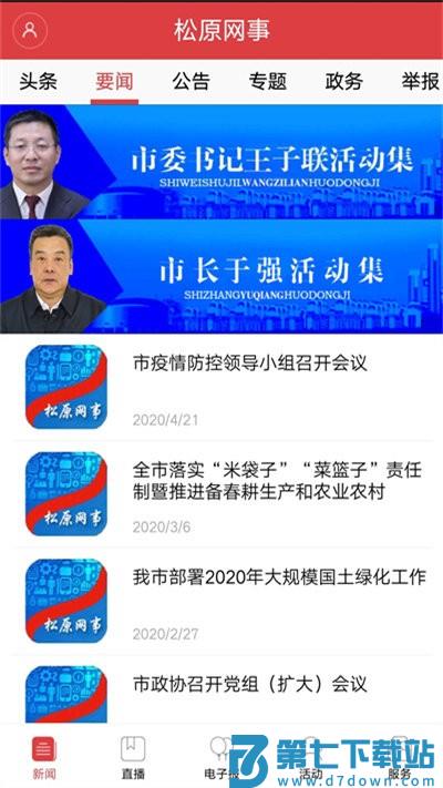 松原网事app v4.5.3 安卓版 3