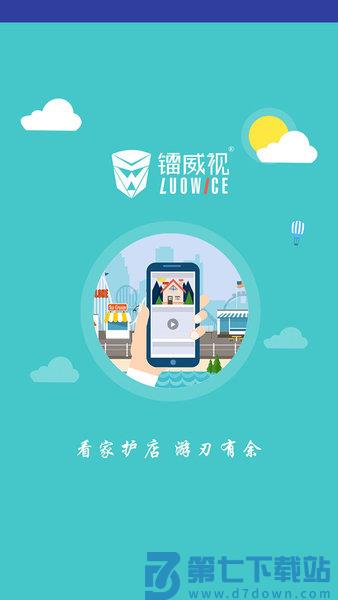 镭威视云手机网络远程监控系统v4.5.5.13 3